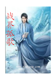战界独尊
