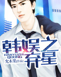 韩娱之重启人生