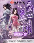 网游之蓝色妖姬