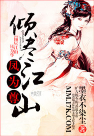 倾尽江山为美人儿