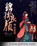 锦绣良陈