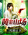 黄金山铝业