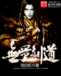 无量剑仙拼音