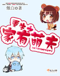 重生之家庭主妇大战恶婆婆