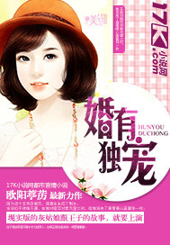 休婚独宠