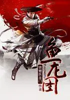 鱼龙成语