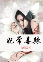 妃常奸诈小说无弹窗全文阅读