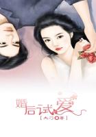 婚后试爱之偷心妻txt下载