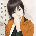 重生之复仇女王好看吗