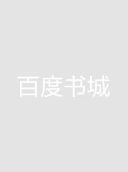 宠婚来袭第一集