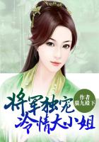 将军独宠