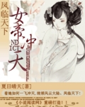 重生女帝:凤临天下漫画