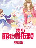贵少：萌物要依赖