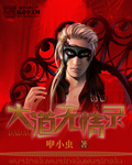 大道无情 选择题