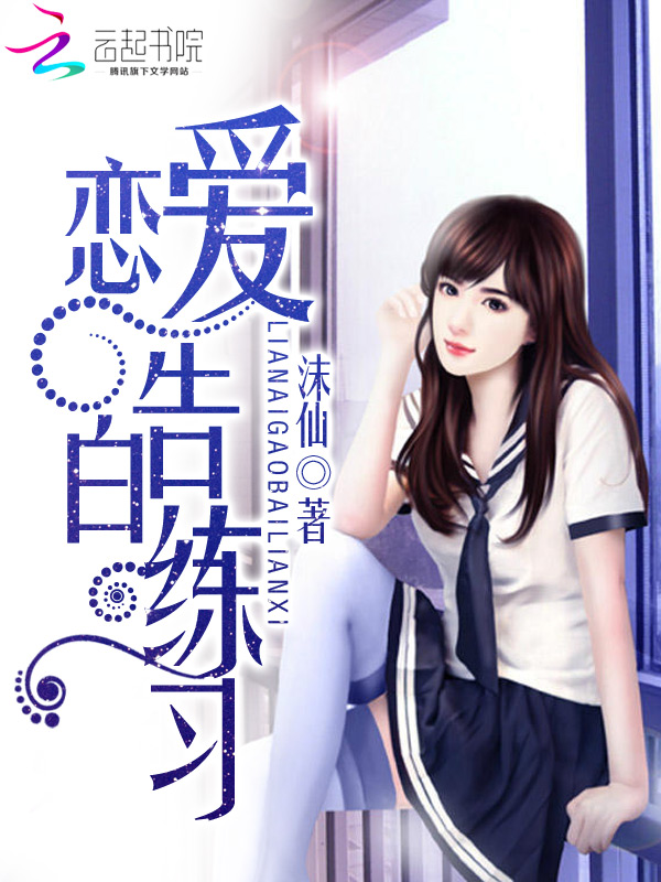 恋爱告白委员会动漫