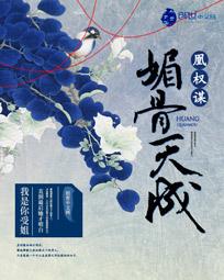 媚骨天成全文免费阅读耿灿灿