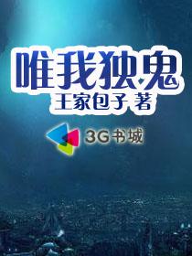 唯我独神节选