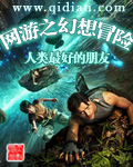 网游之幻想成真