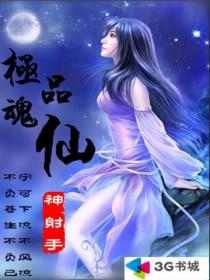 极品魂探好看吗