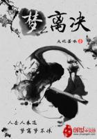 梦离小说字数榜