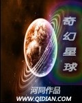 奇幻星球海口