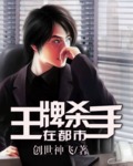 王牌杀手英文翻译