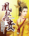 凰权大结局