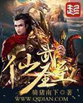 仙武至尊全文