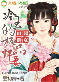 绝色嫡妃冷王谋妻有道