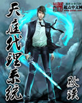 天庭代理人txt合集下载