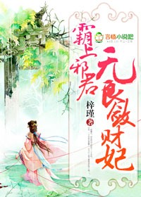 霸爱邪君下载