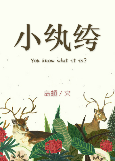 小纨绔他有点乖穿书笔趣阁