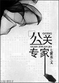 公关专家类型的人格适合什么工作