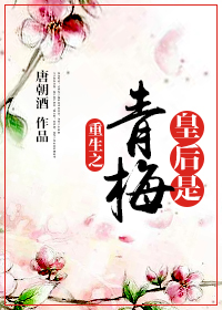 重生之皇后娘娘