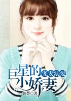 巨星的宠妹日常全文免费阅读