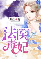法医毒妃漫画全集