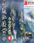 仙侠世界机械飞升