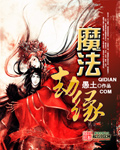 魔域互通版
