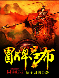 类似冒牌吕布小说