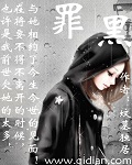罪恶迷途