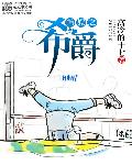 韩娱之梦幻巨星
