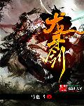 龙牙假面骑士