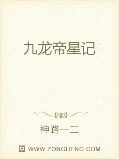 九龙帝师小说完结版免费阅读