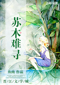 苏木难容今日头条