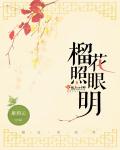 榴花照眼艾蒿香出自哪首诗