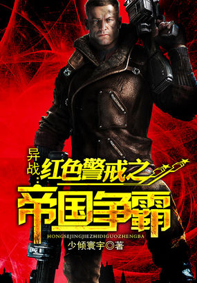 红色警戒2异乱之战