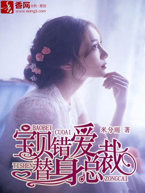 错爱替身太子爷