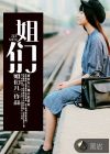解闷
