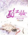 为你画红妆歌词