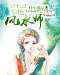 重生之我是风水师